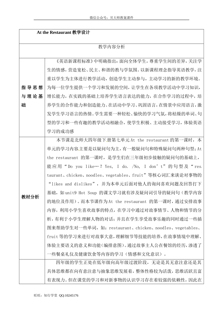 四下Unit 7《At the restaurant》word教案.doc_第1页