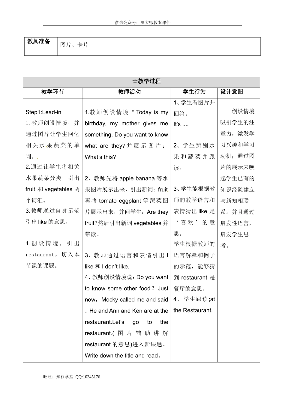 四下Unit 7《At the restaurant》word教案.doc_第3页