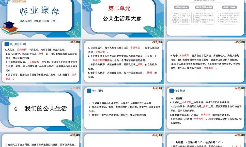 4 我们的公共生活.pptx