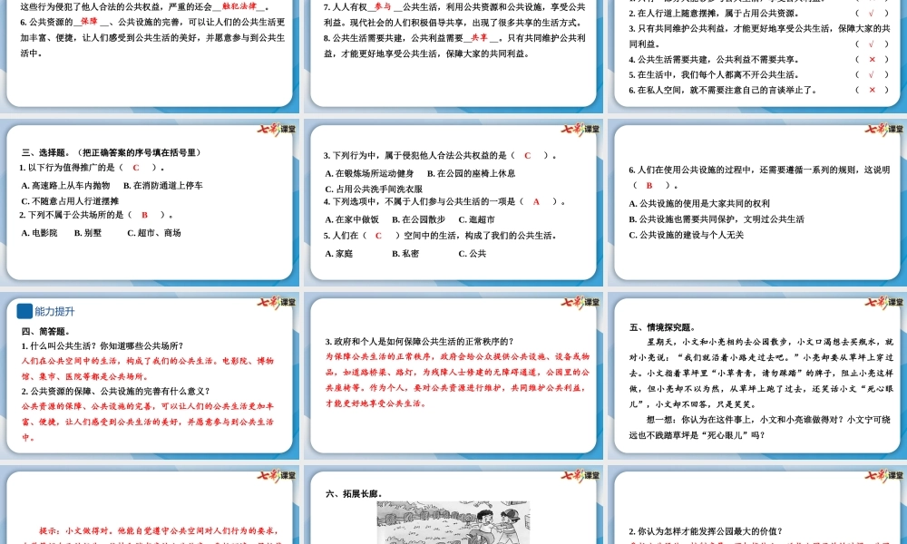 4 我们的公共生活.pptx