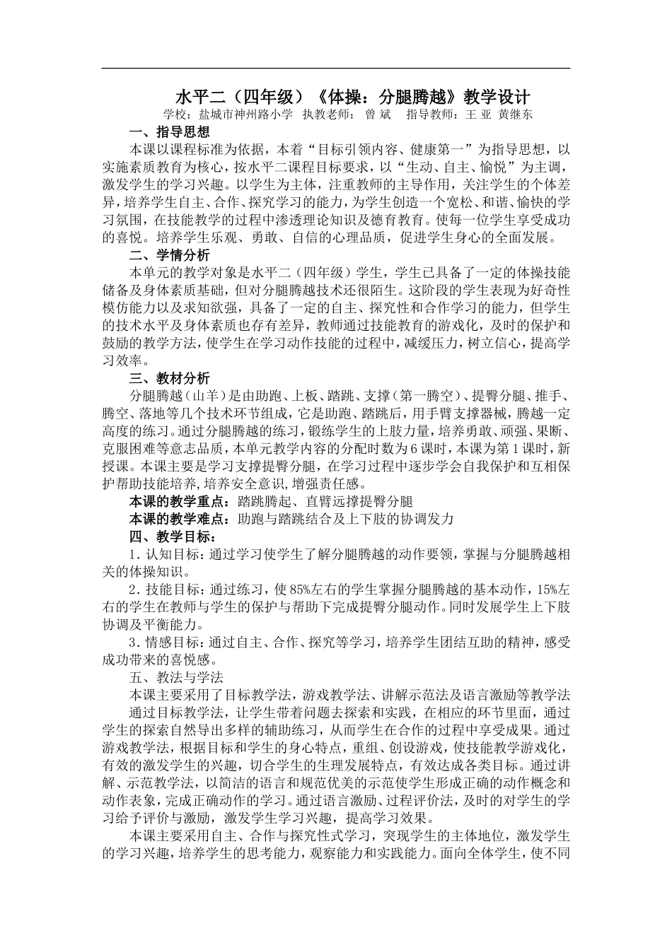 曾斌【虚拟宝库网www.xunibaoku.com】.doc_第1页
