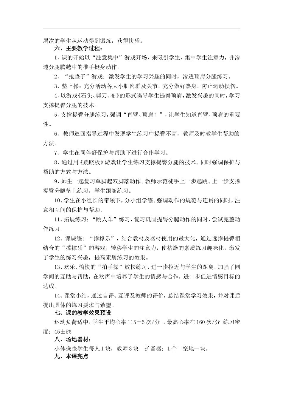 曾斌【虚拟宝库网www.xunibaoku.com】.doc_第2页