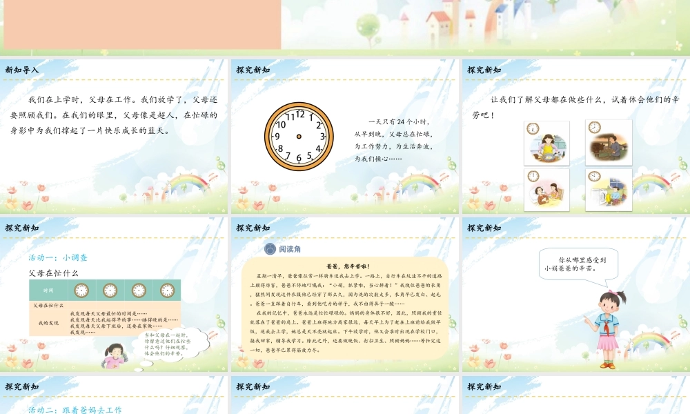 4 少让父母为我操心.ppt