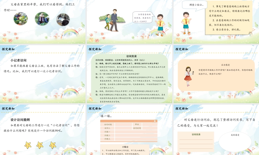 4 少让父母为我操心.ppt