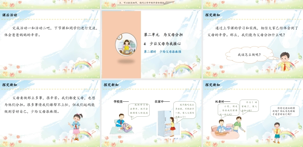 4 少让父母为我操心.ppt