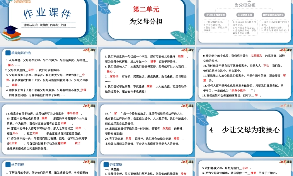 4 少让父母为我操心.pptx