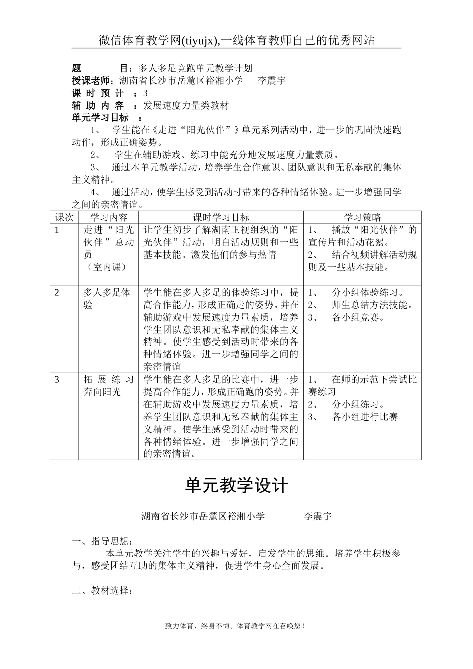 多人多足教案.doc_第1页