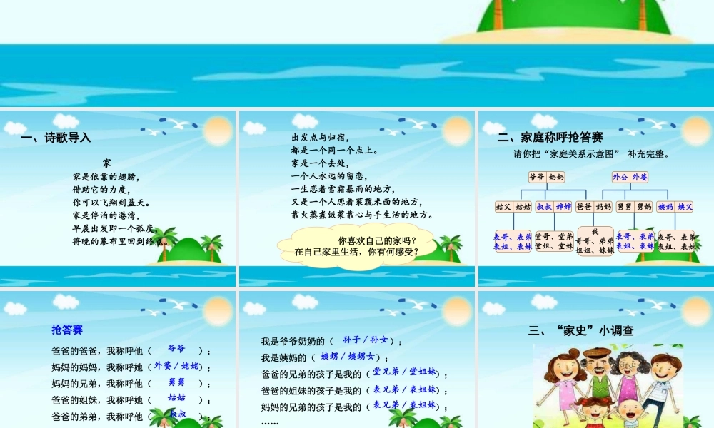 4.12家庭的记忆 (2).ppt