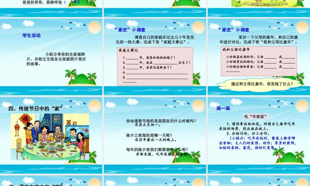 4.12家庭的记忆 (2).ppt