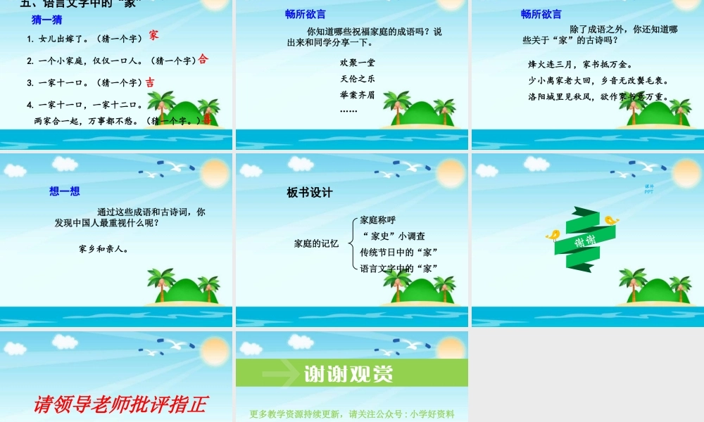 4.12家庭的记忆 (2).ppt