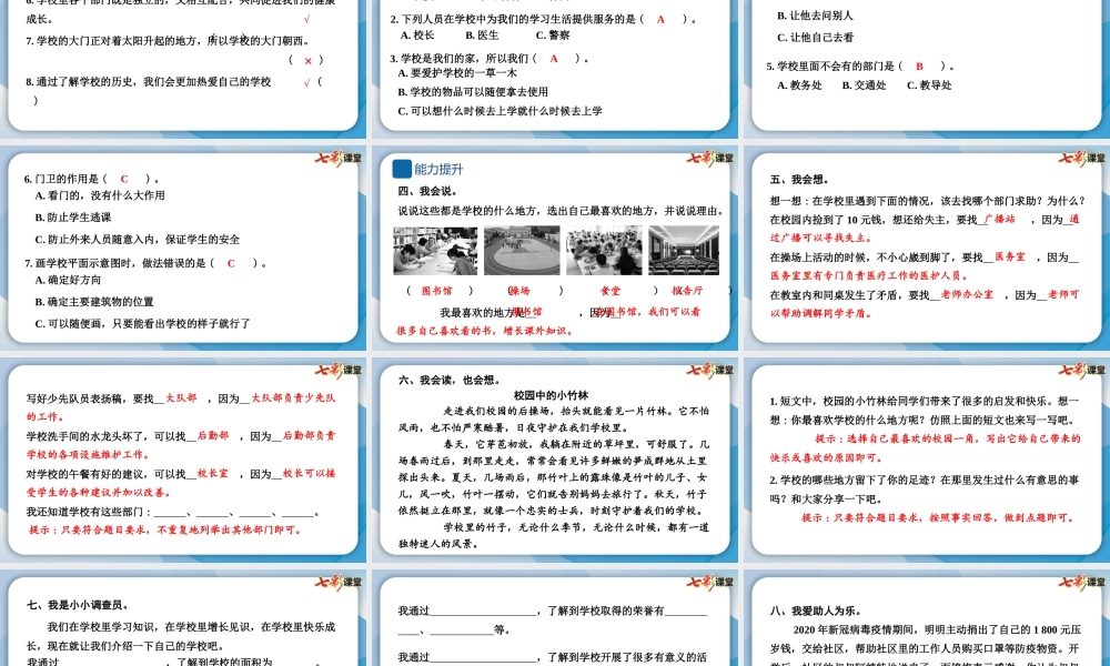 4 说说我们的学校.pptx