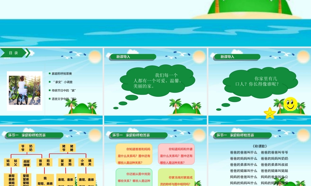 4.12家庭的记忆 (1).ppt