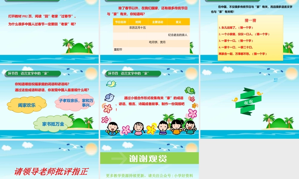 4.12家庭的记忆 (1).ppt