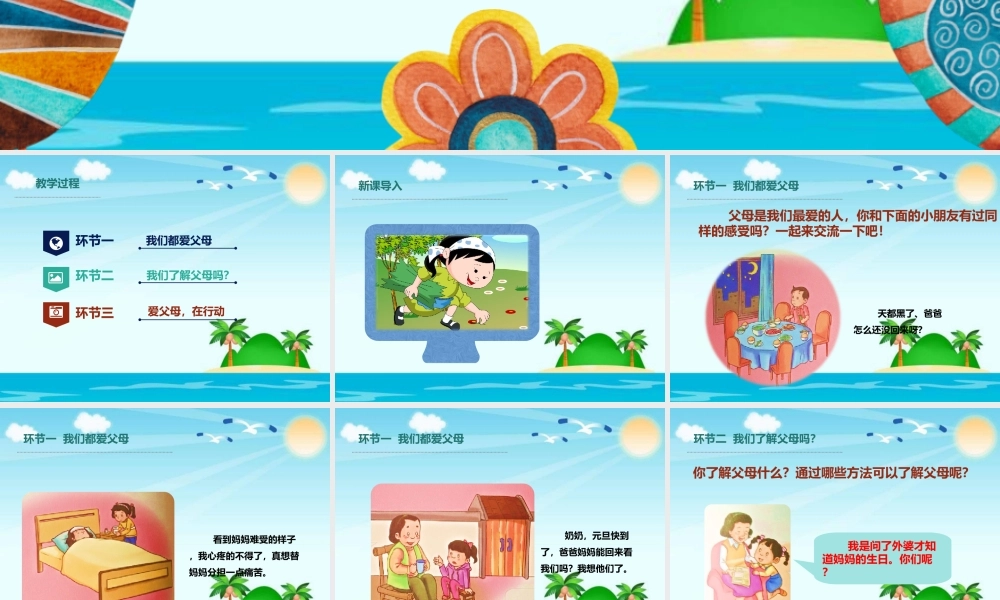 4.11爸爸妈妈在我心中 (1).ppt