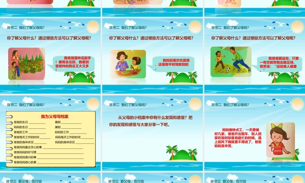 4.11爸爸妈妈在我心中 (1).ppt