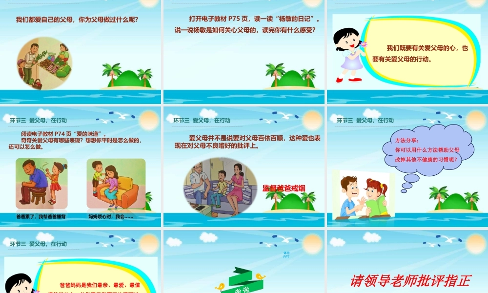 4.11爸爸妈妈在我心中 (1).ppt