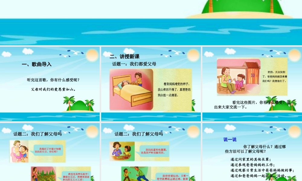 4.11爸爸妈妈在我心中 (2).ppt