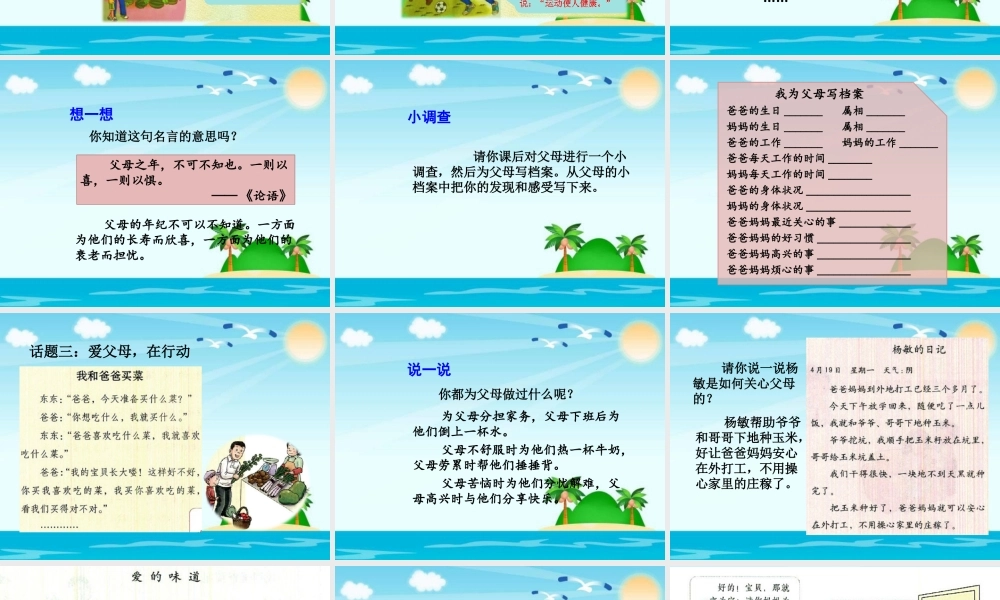 4.11爸爸妈妈在我心中 (2).ppt