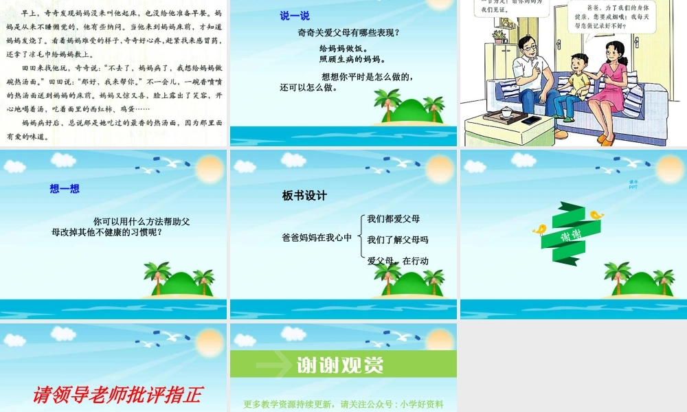 4.11爸爸妈妈在我心中 (2).ppt