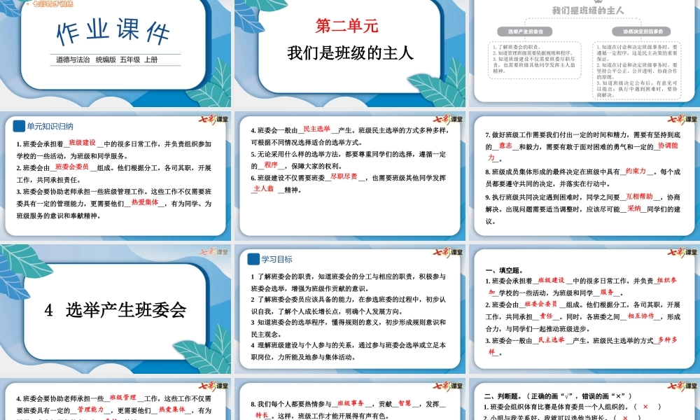 4 选举产生班委会.pptx