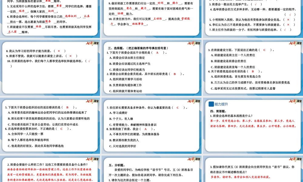 4 选举产生班委会.pptx