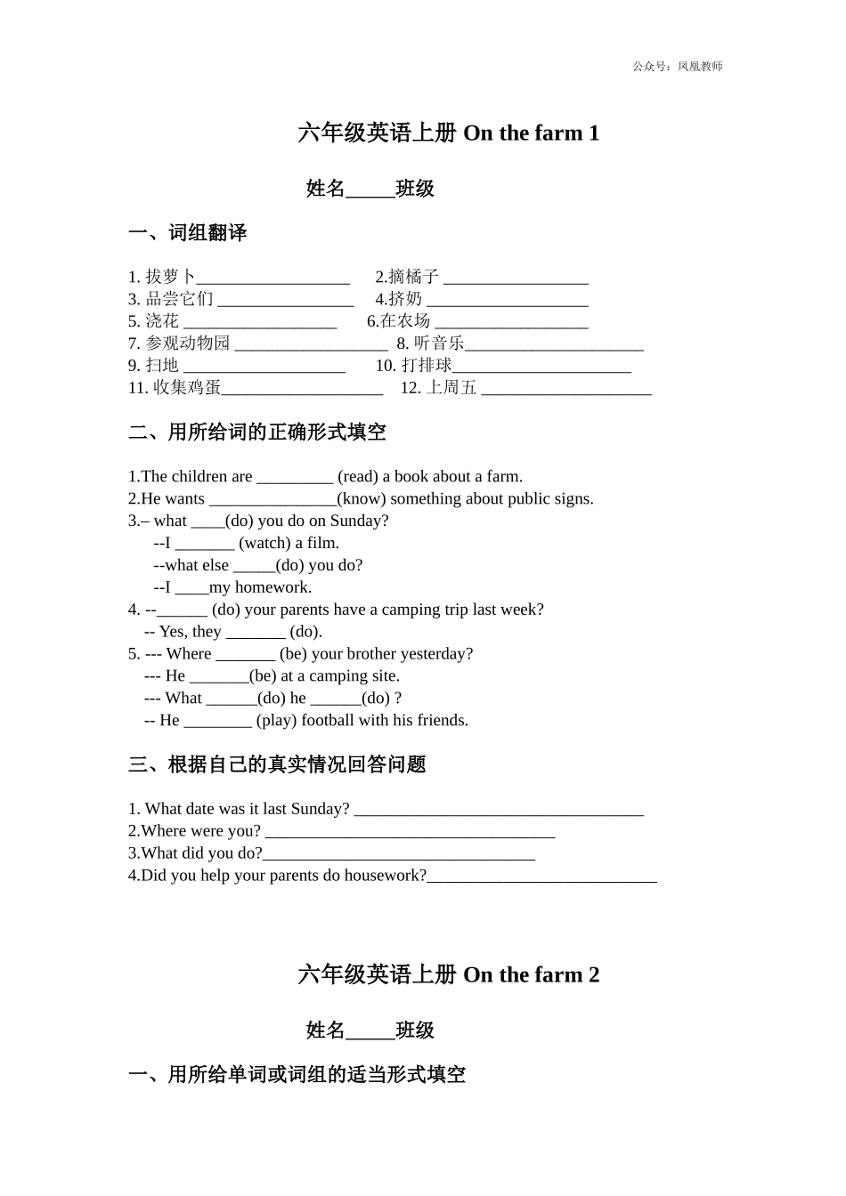 牛津苏教六上《Unit 5 On the farm》word同步测试题4套.doc_第1页