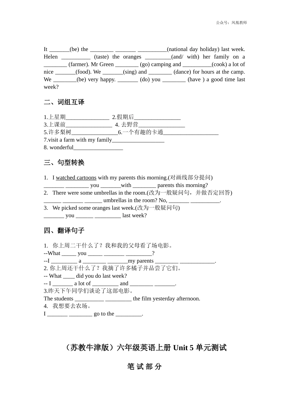 牛津苏教六上《Unit 5 On the farm》word同步测试题4套.doc_第2页
