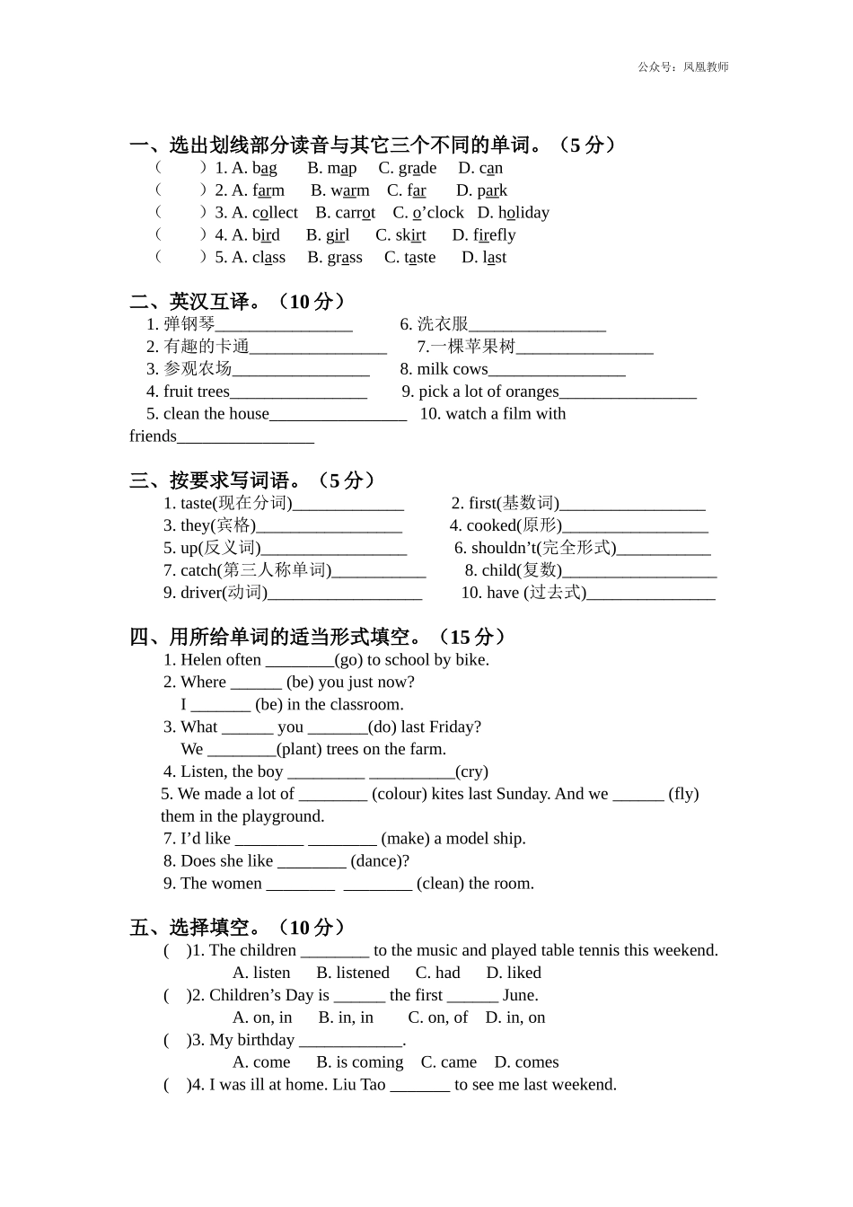 牛津苏教六上《Unit 5 On the farm》word同步测试题4套.doc_第3页