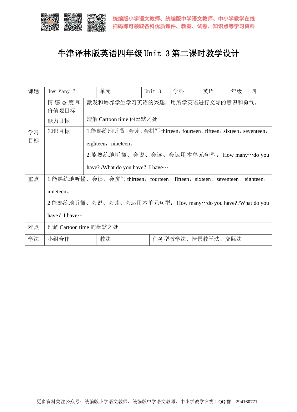 牛津译林版-四上-Unit3How many -第二课时教学设计.doc_第1页