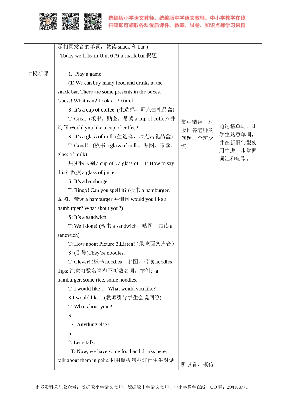 牛津译林版-四上-Unit6 At the snack bar-第一课时教学设计.doc_第2页