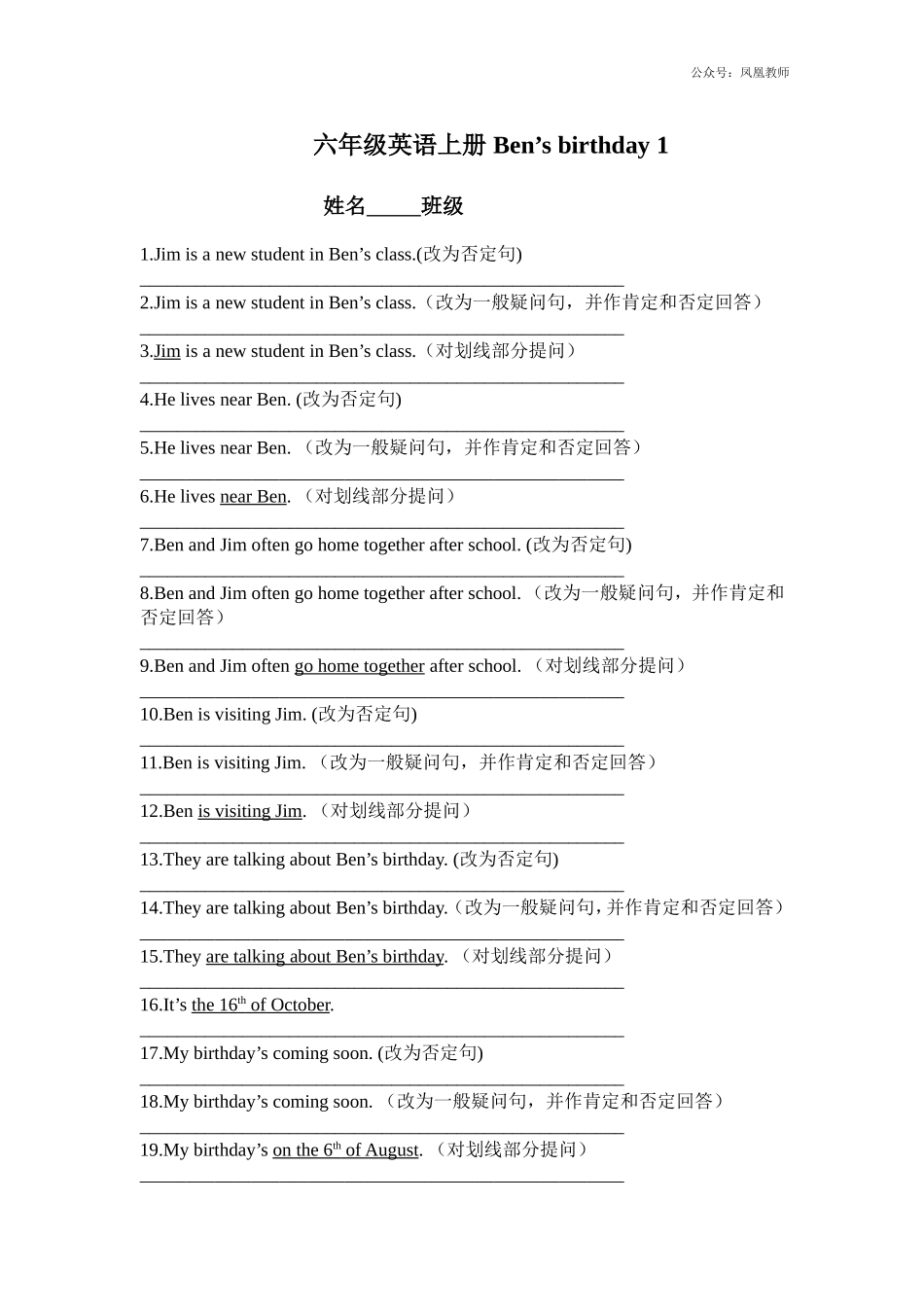 牛津苏教六上《Unit 2 Ben’s birthday》word同步测试题3套.doc_第1页