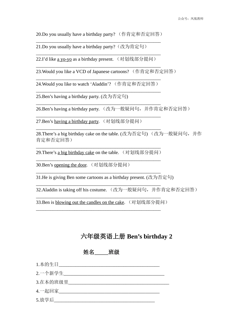 牛津苏教六上《Unit 2 Ben’s birthday》word同步测试题3套.doc_第2页