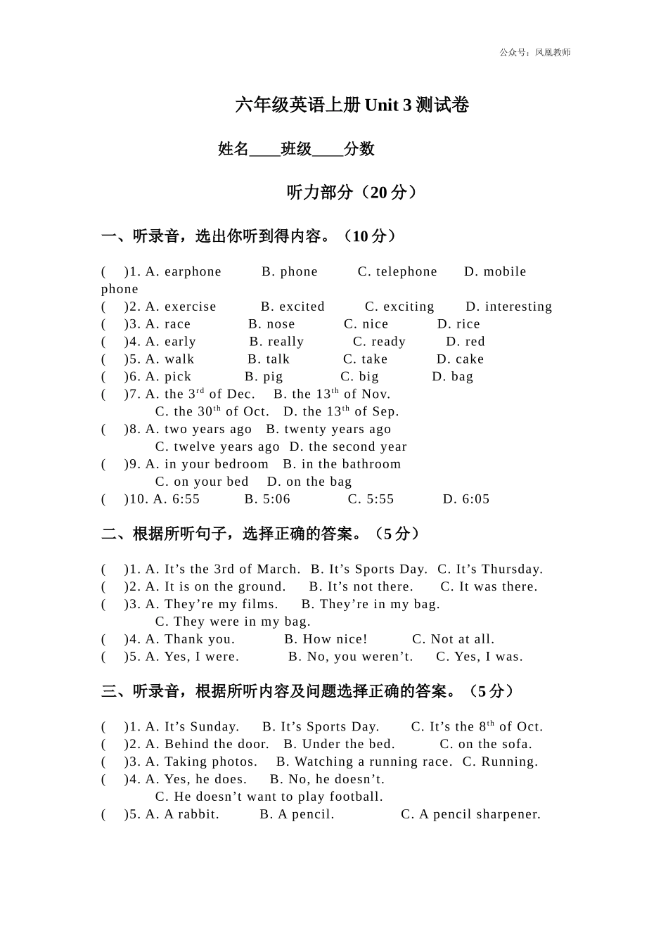牛津苏教六上《Unit 3 It was there》word同步测试题2套.doc_第1页