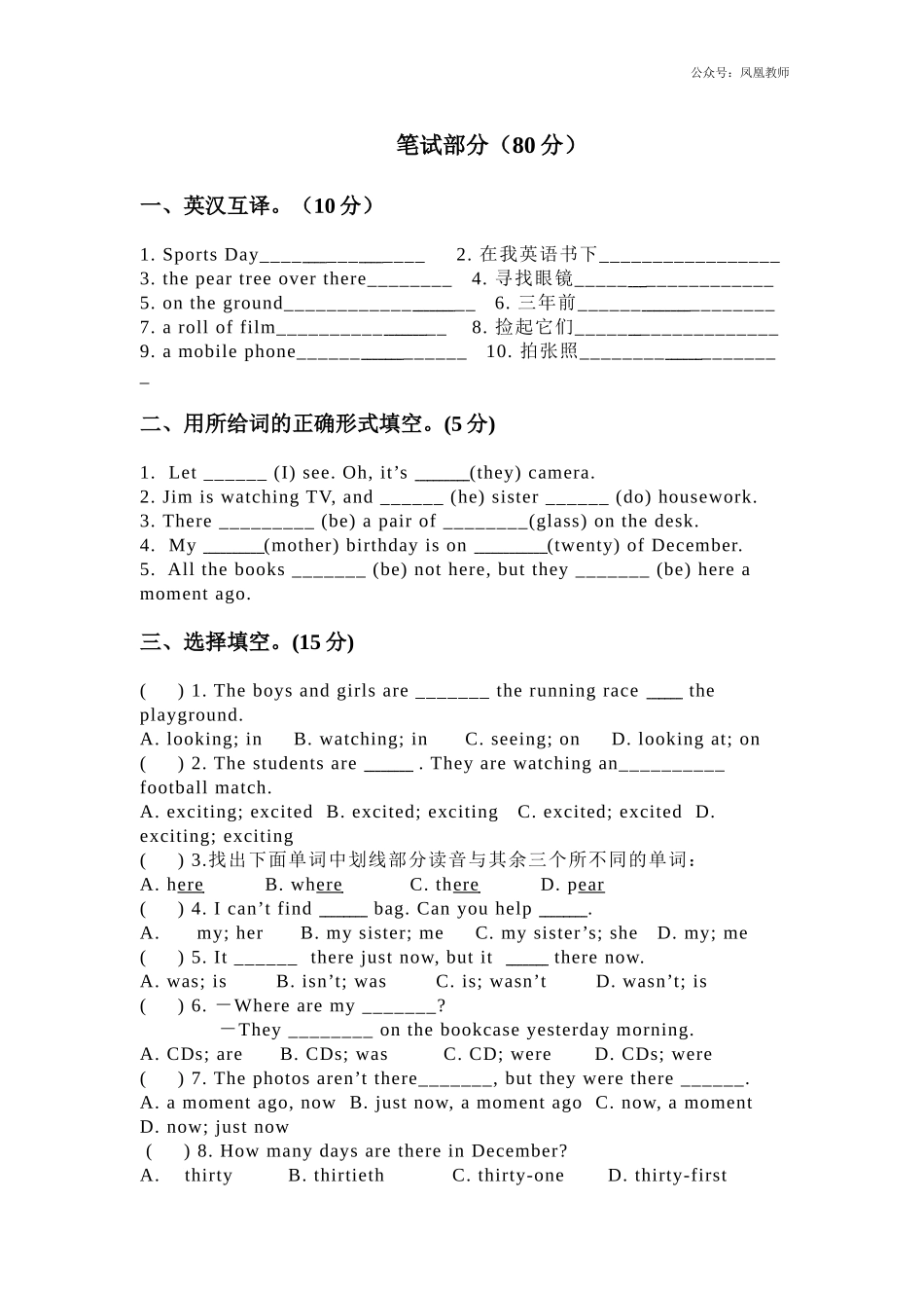 牛津苏教六上《Unit 3 It was there》word同步测试题2套.doc_第2页