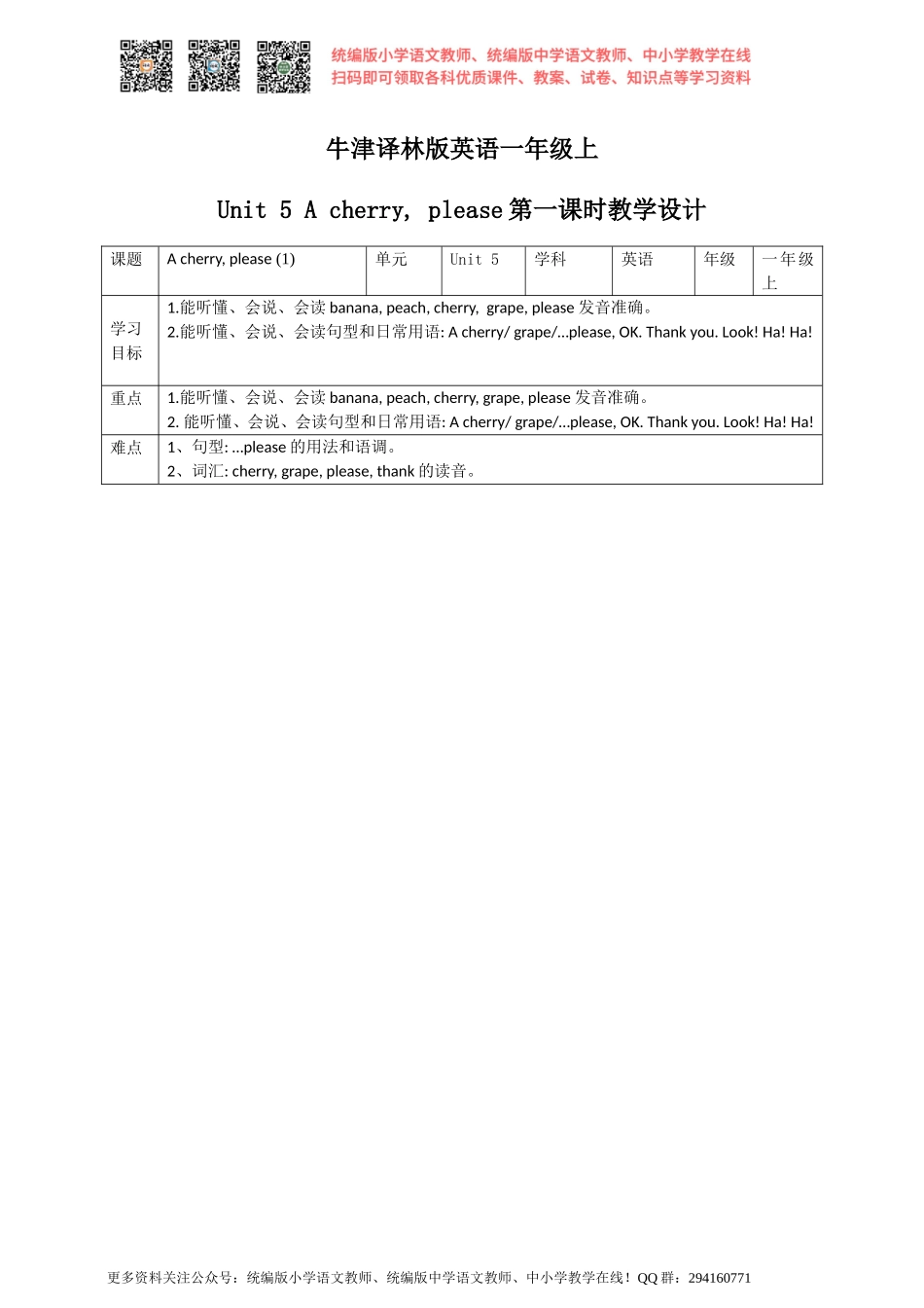 牛津译林版一年级上Unit 5 A cherry, please第一课时 教案.doc_第1页