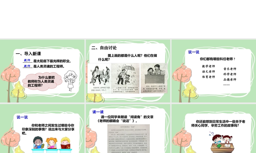 5 走近我们的老师课件.pptx