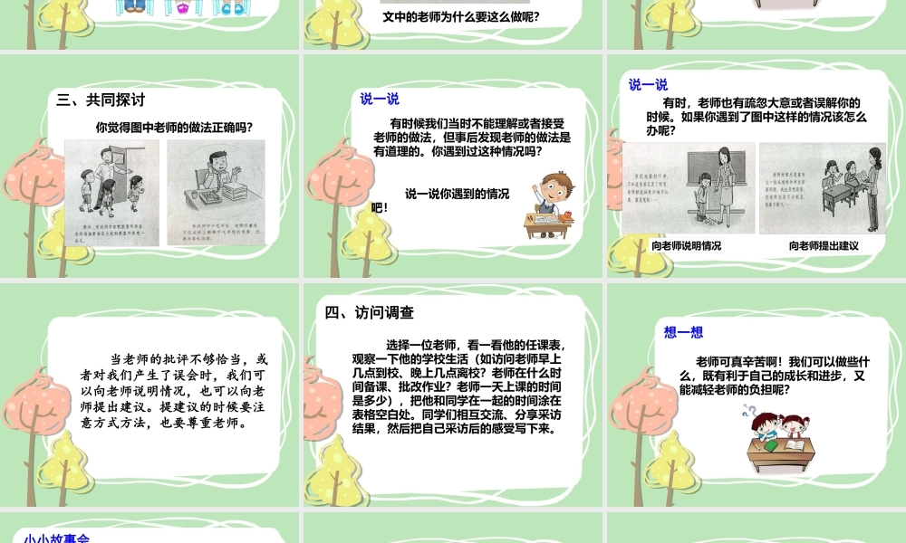 5 走近我们的老师课件.pptx