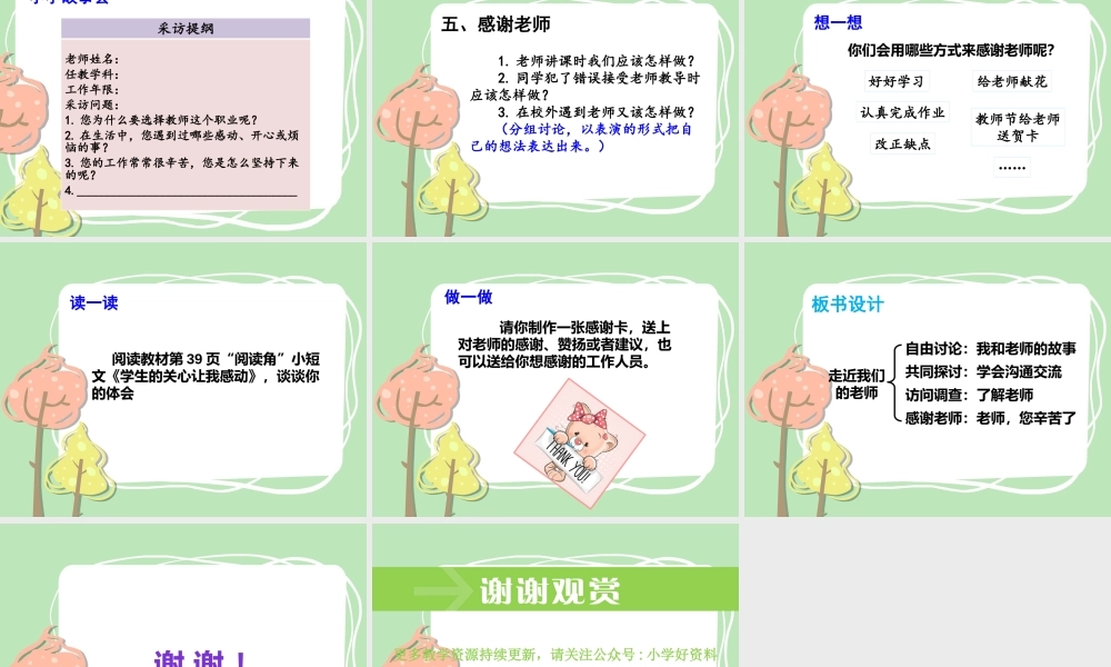 5 走近我们的老师课件.pptx