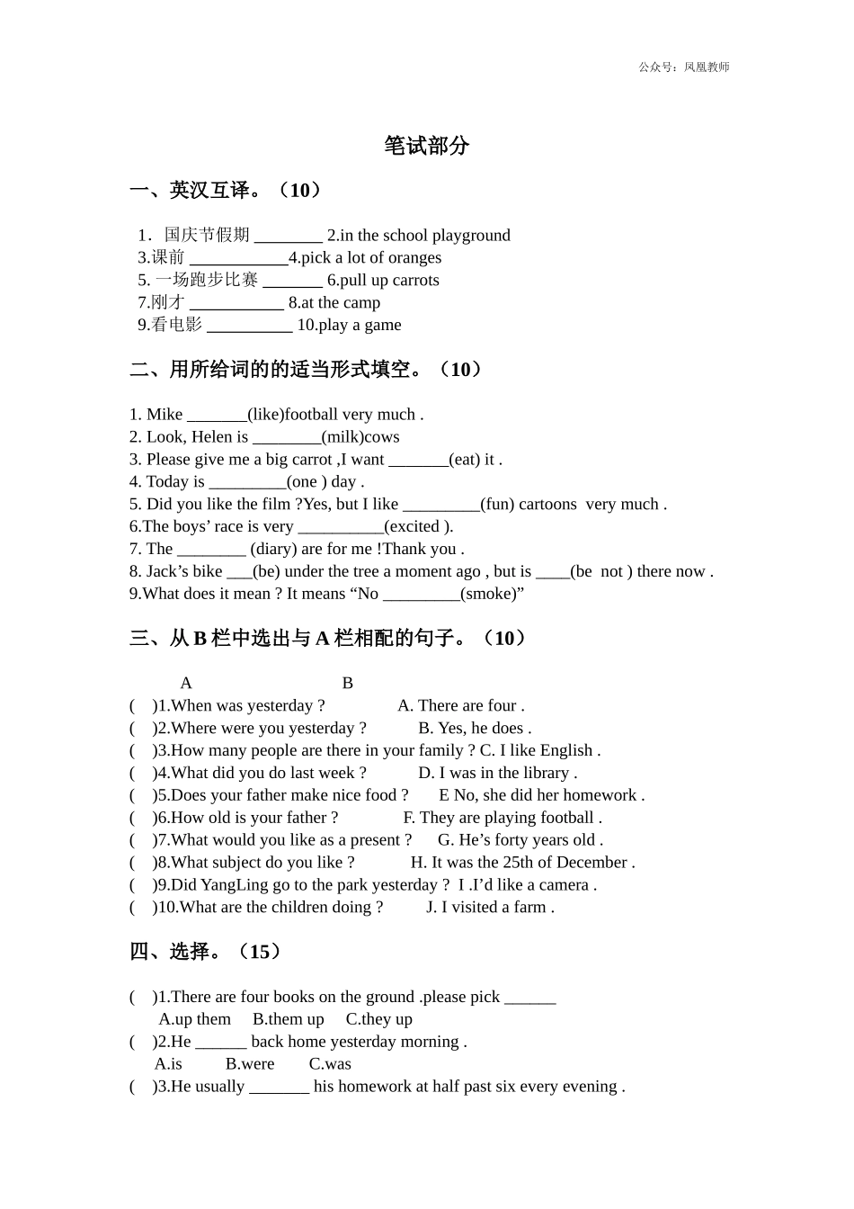 牛津苏教六上《Unit 5 On the farm》word同步测试题.doc_第2页