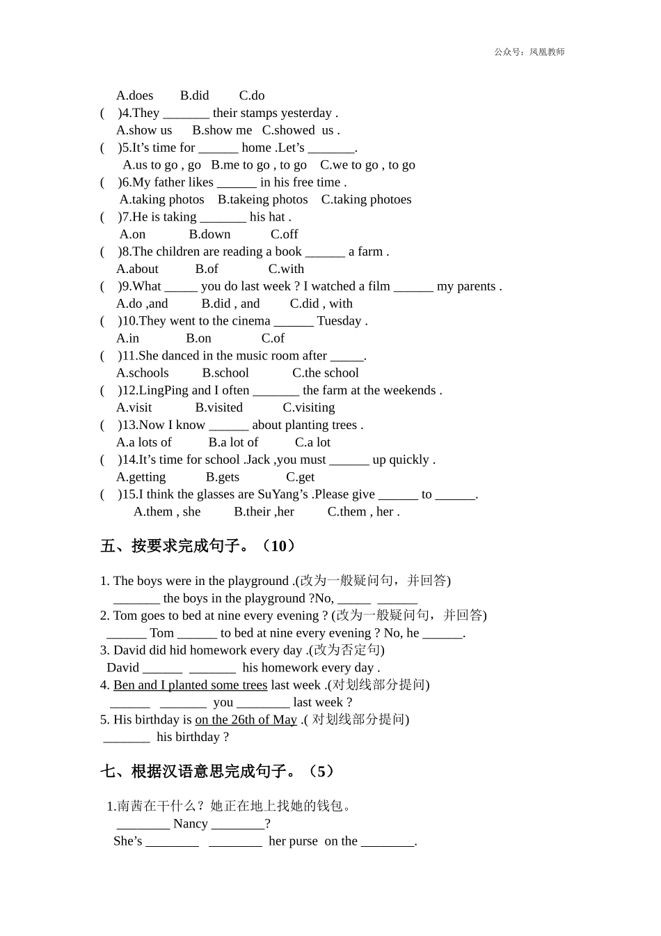 牛津苏教六上《Unit 5 On the farm》word同步测试题.doc_第3页