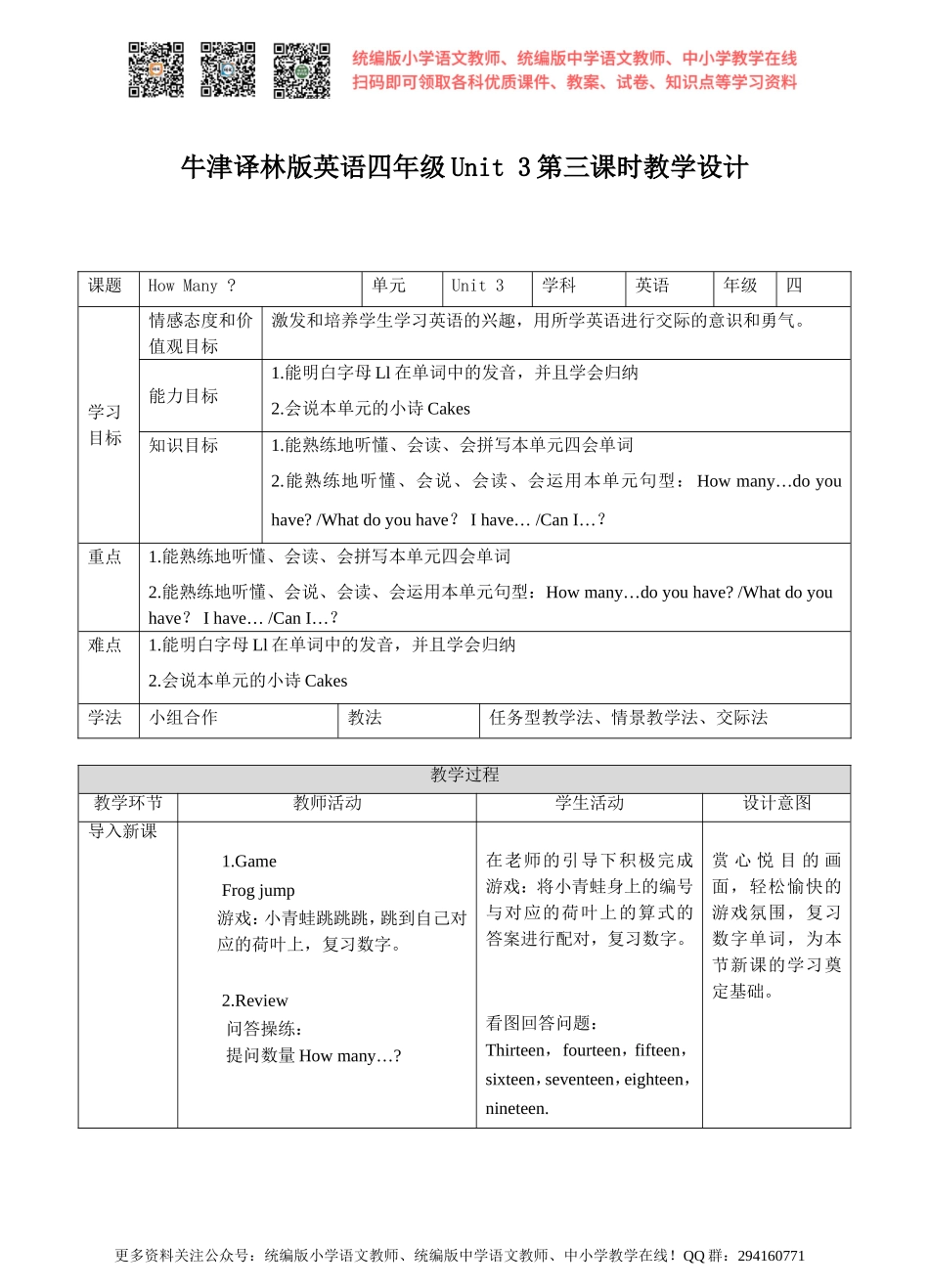 牛津译林版-四上-Unit3How many -第三课时教学设计.doc_第1页