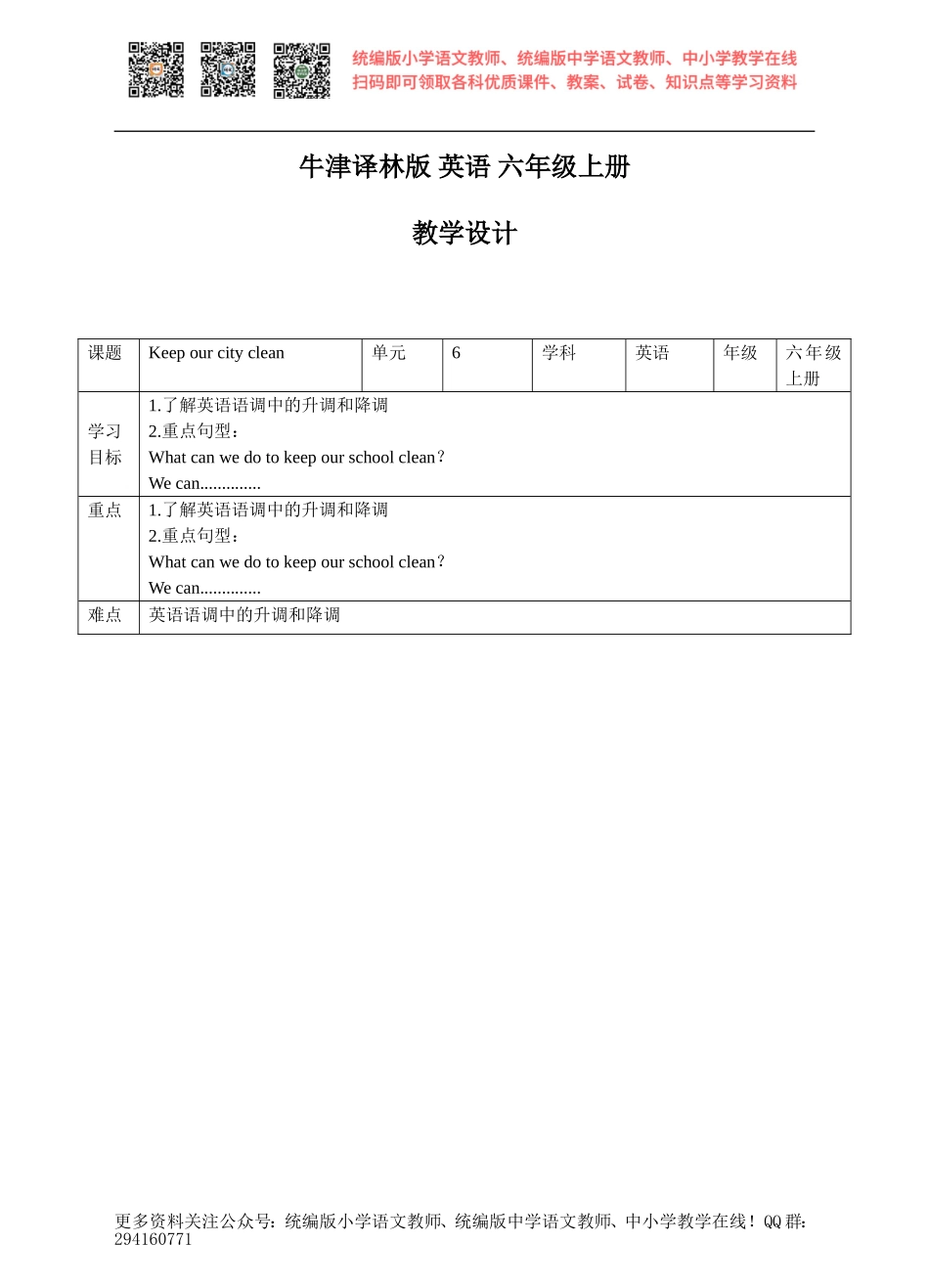 牛津译林版-英语-六上-6.2 Keep our city clean （教案）.pptx.pptx.doc_第1页