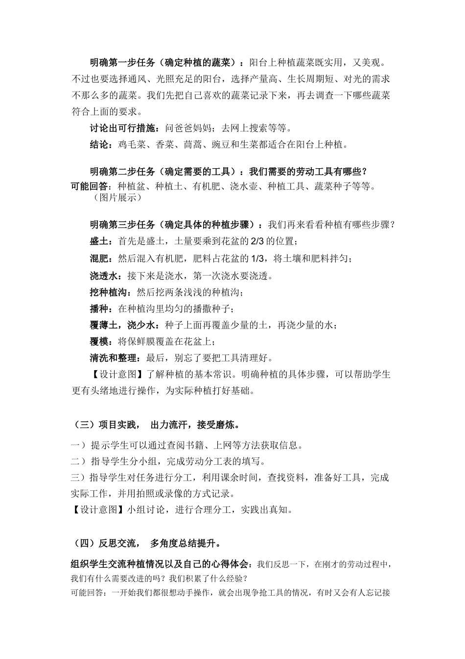 课时17126_六年级活动7《小空间大农场》第一课时-《小空间 大农场（一）》教学设计.docx_第3页