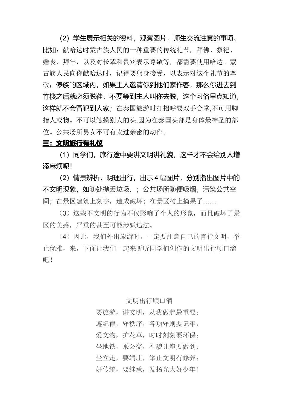 课时17150_六年级活动14《跟我一起去旅游》第一课时-活动14《跟我一起去旅游》教学设计.docx_第3页