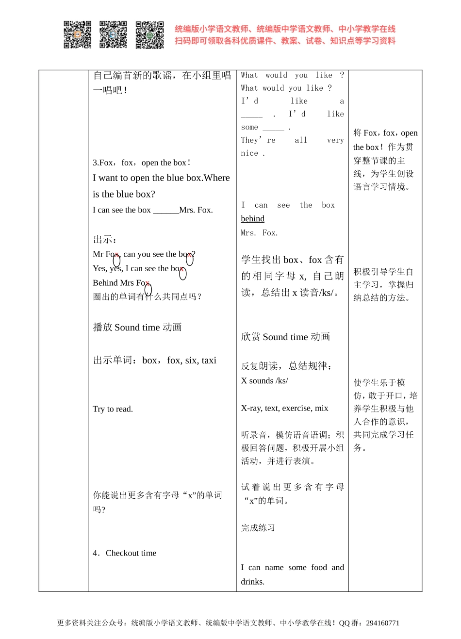 牛津译林版-四上-Unit6 At the snack bar-第三课时教学设计.doc_第3页