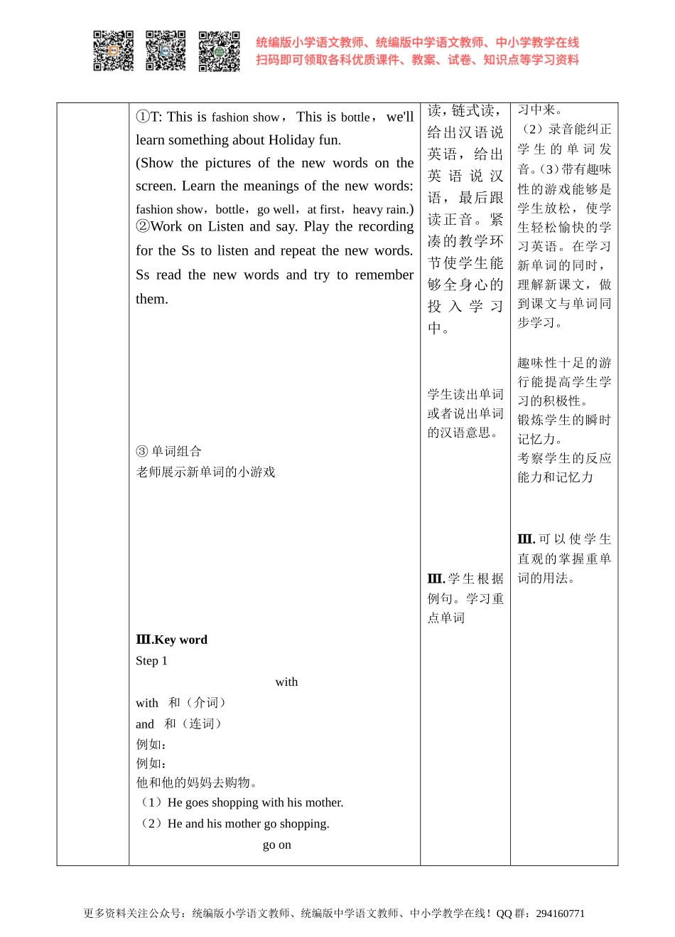 牛津译林版-英语-六上-4.3 Then and now（教案）.pptx.doc_第2页