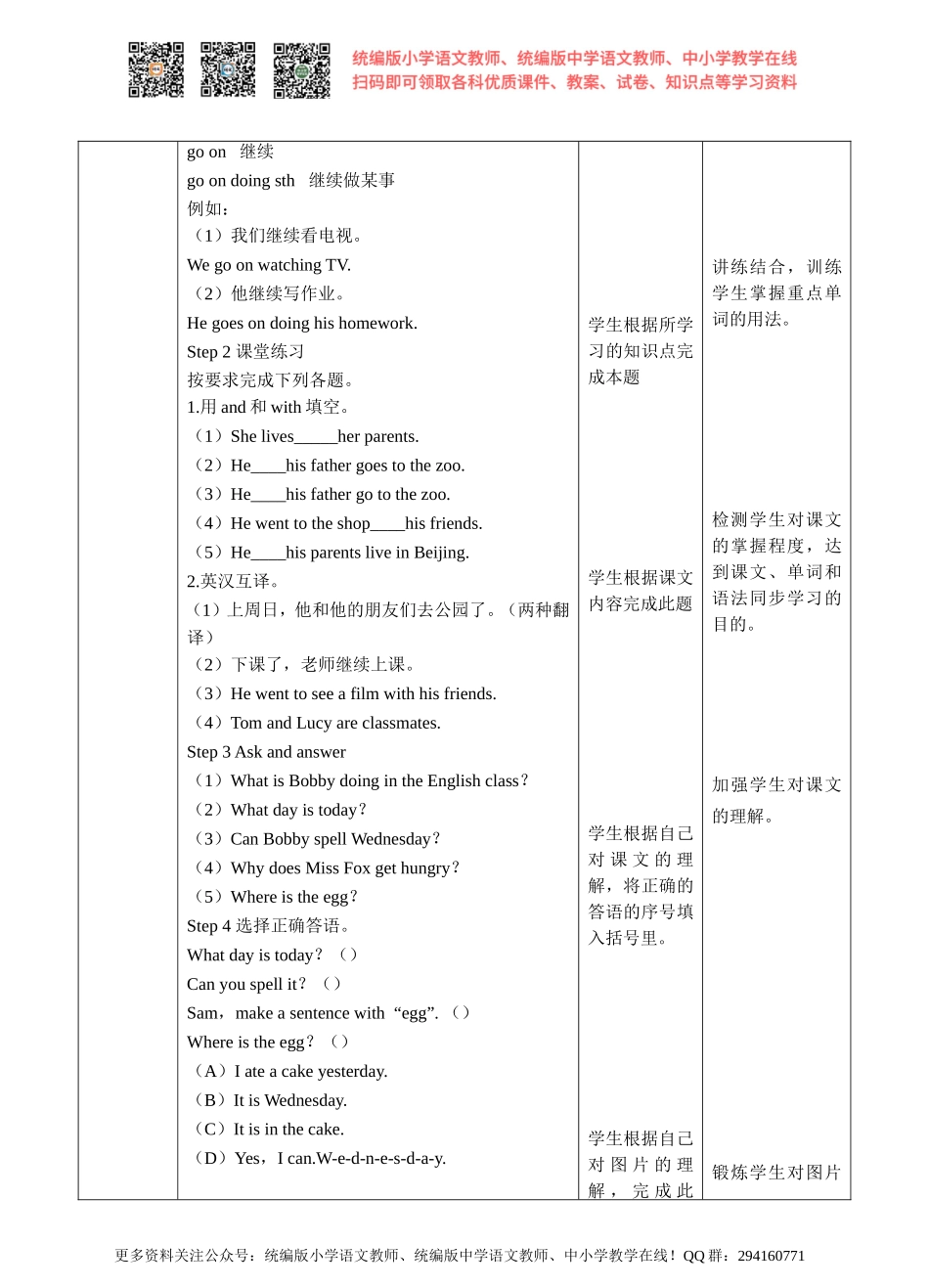 牛津译林版-英语-六上-4.3 Then and now（教案）.pptx.doc_第3页