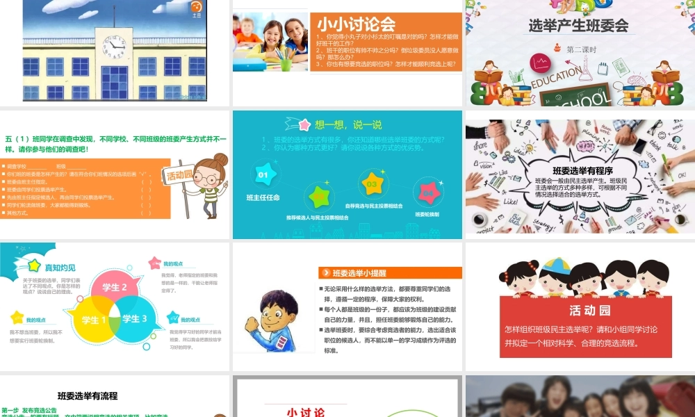 4选举产生班委会第二课时 课件.pptx