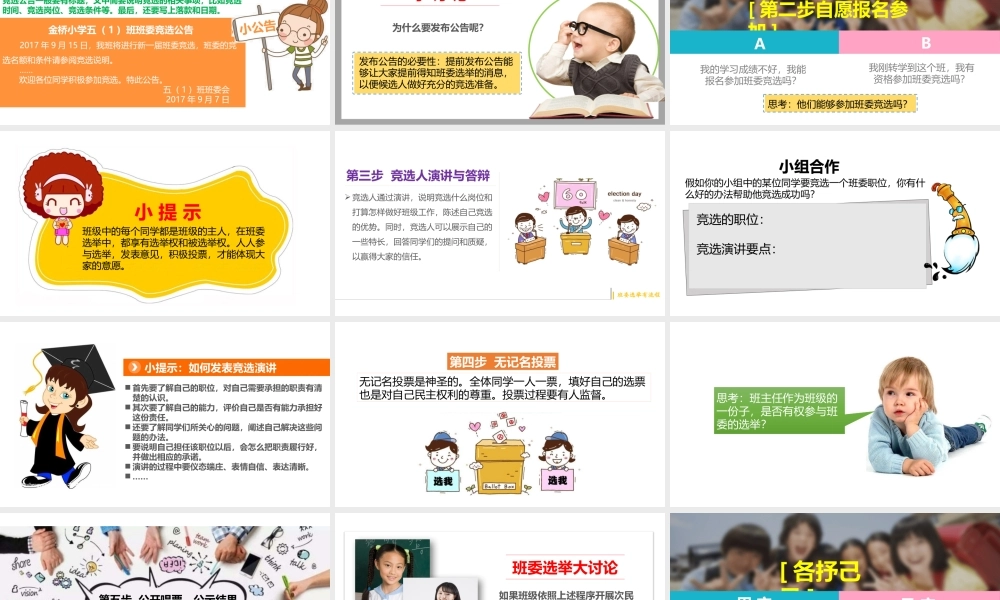 4选举产生班委会第二课时 课件.pptx