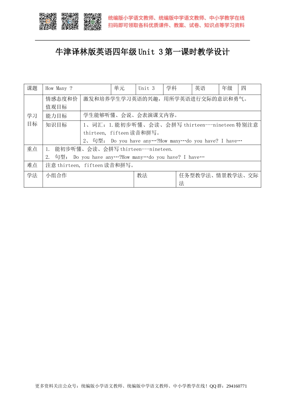 牛津译林版-四上-Unit3How many -第一课时教学设计.doc_第1页